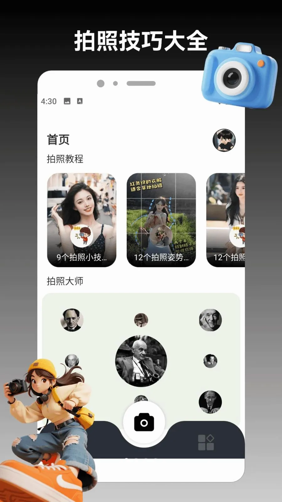 ColorMo(拍照剪辑平台)v1.3 免费版