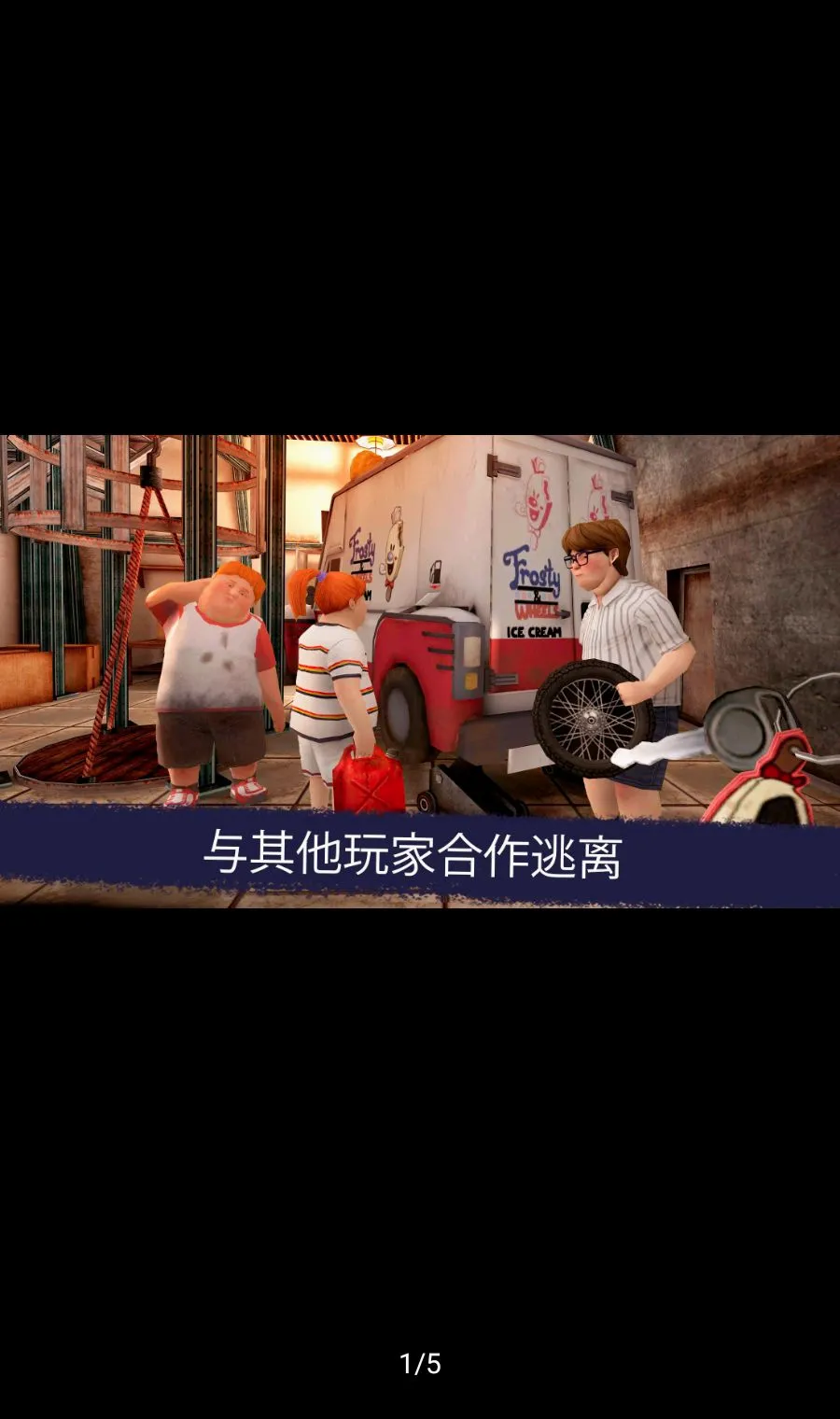 恐怖冰淇淋:联合多人联机(恐怖冰淇淋游戏)v0.9.8 安卓版
