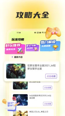wiki助手(游戏攻略平台)v1.6 免费版
