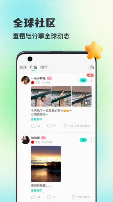 WorldTalks聊天交友2026最新版本v6.4.6 官方正版