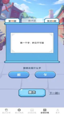 脑力日常练(脑力训练应用)v2.7.2.3 官方正版