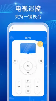 万能红外遥控速配2026官方最新版本v1.0.1 免费版