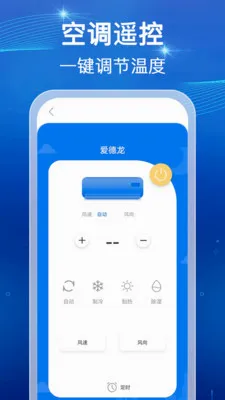 万能红外遥控速配2026官方最新版本v1.0.1 免费版