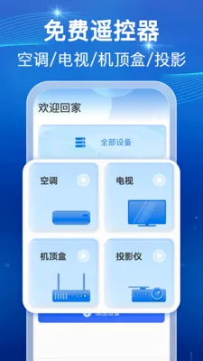 万能红外遥控速配2026官方最新版本v1.0.1 免费版