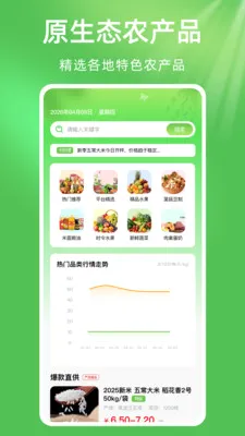惠农农产品农资进货(农业采购帮手)v1.0.1 安卓版