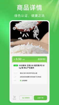 惠农农产品农资进货(农业采购帮手)v1.0.1 安卓版