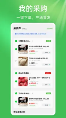 惠农农产品农资进货(农业采购帮手)v1.0.1 安卓版