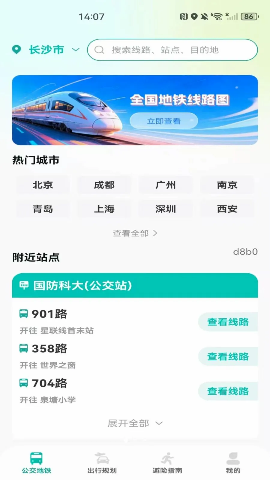 公交乘车地铁出行最新手机版v1.0.0 官方正版
