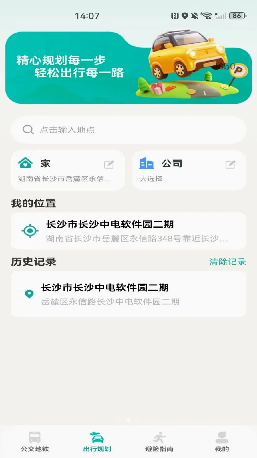 公交乘车地铁出行最新手机版v1.0.0 官方正版