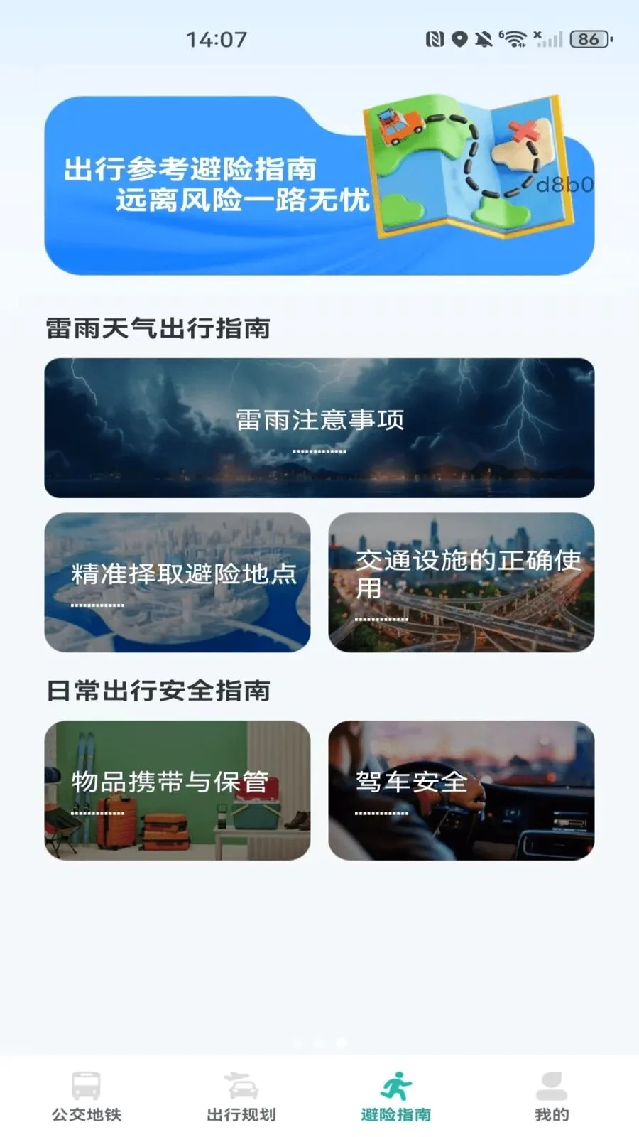 公交乘车地铁出行最新手机版v1.0.0 官方正版