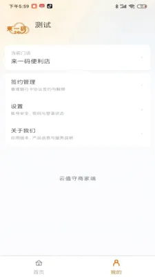 云值守商家端(商家手机管理端)v1.0.181 手机版