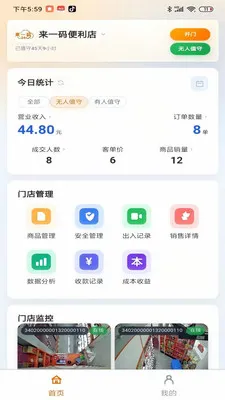 云值守商家端(商家手机管理端)v1.0.181 手机版