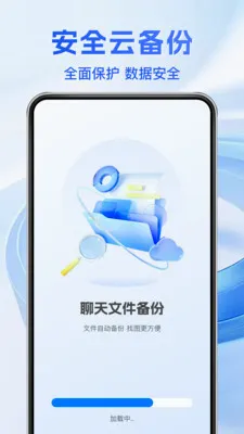聊天记录备份通安卓版手机版v1.1.5 官方正版