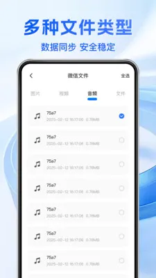 聊天记录备份通安卓版手机版v1.1.5 官方正版