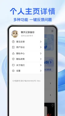 聊天记录备份通安卓版手机版v1.1.5 官方正版