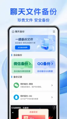 聊天记录备份通安卓版手机版v1.1.5 官方正版