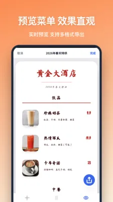 菜单设计安卓版手机版v1.2.1 手机版
