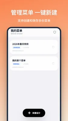 菜单设计安卓版手机版v1.2.1 手机版
