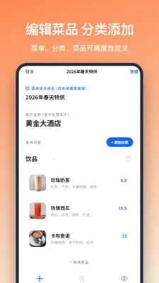 菜单设计安卓版手机版v1.2.1 手机版