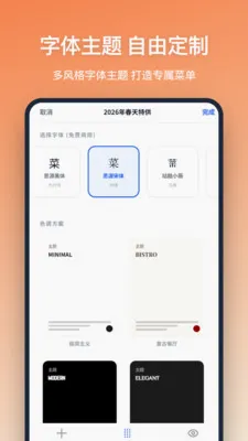 菜单设计安卓版手机版v1.2.1 手机版