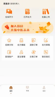 凌霄智慧云2026最新版本v2.0.2 官方正版