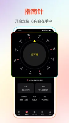 GPS卫星频道安卓版手机版v25.1.2 官方正版