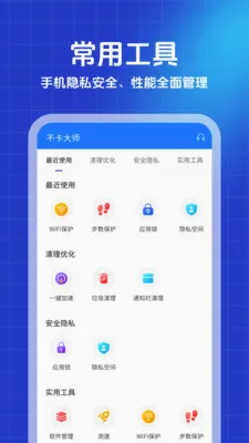 不卡大师最新手机版v1.0.0 手机版