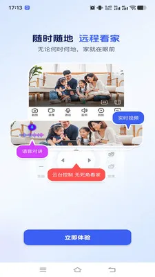 粤高星眸(监控管理工具)v1.0.2 安卓版