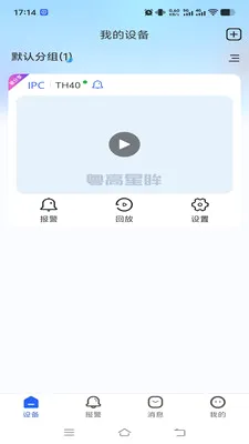 粤高星眸(监控管理工具)v1.0.2 安卓版