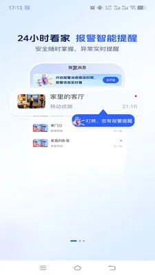粤高星眸(监控管理工具)v1.0.2 安卓版