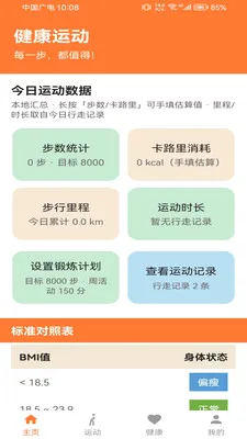 计步宝pro安卓版手机版v1.0.0 手机版