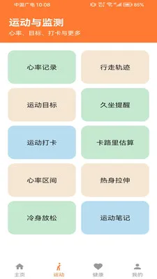 计步宝pro安卓版手机版v1.0.0 手机版