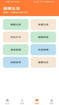 计步宝pro安卓版手机版v1.0.0 手机版