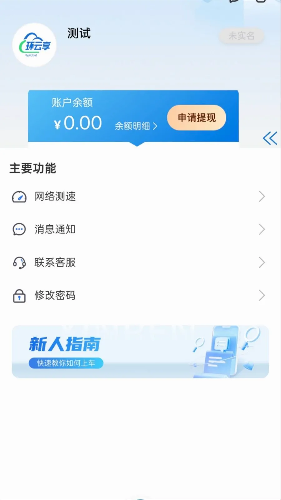 环云享最新手机版v1.0.0 官方正版