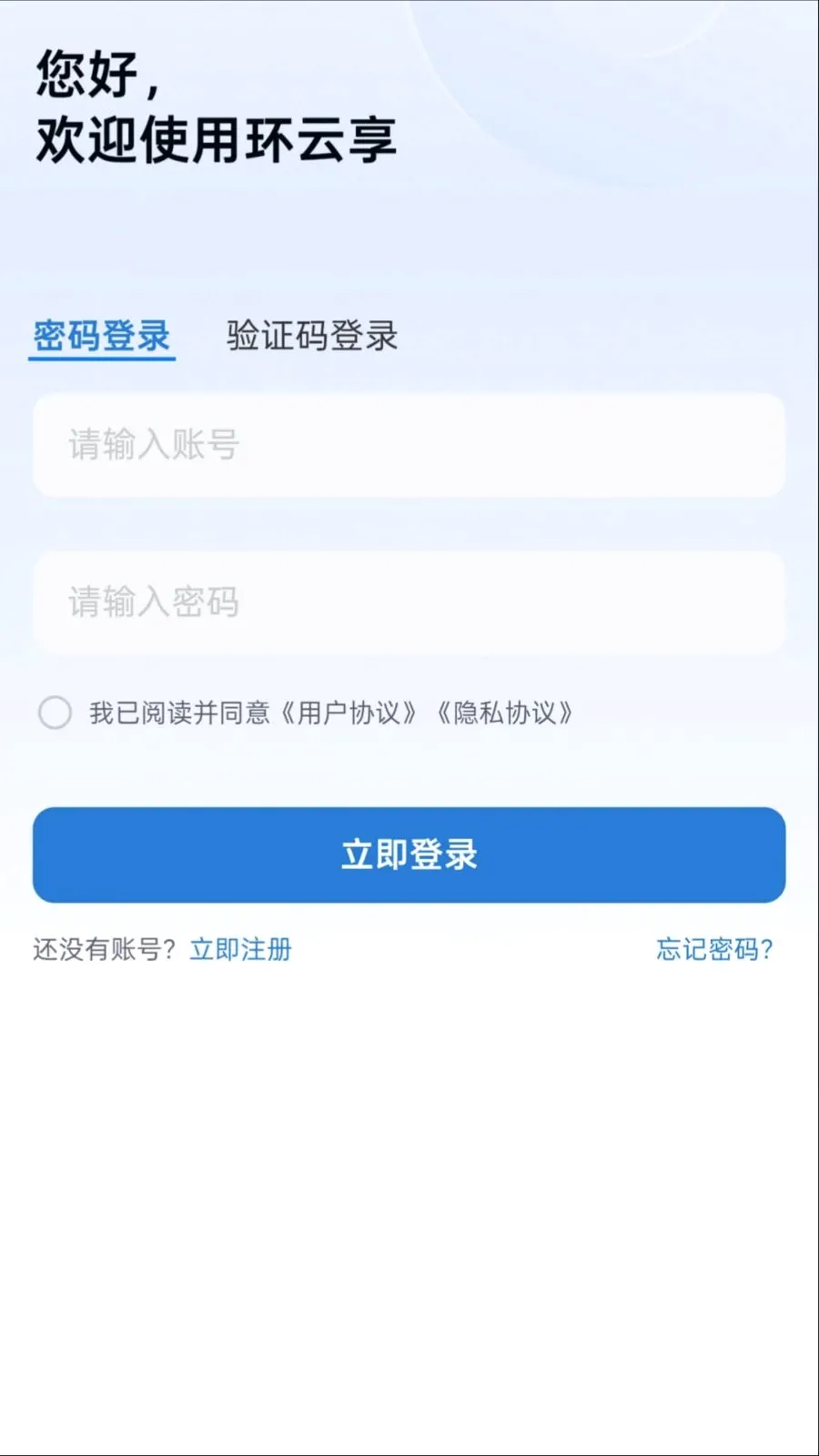 环云享最新手机版v1.0.0 官方正版