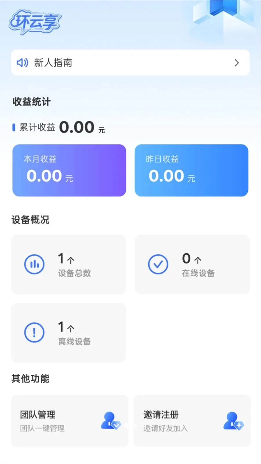 环云享最新手机版v1.0.0 官方正版