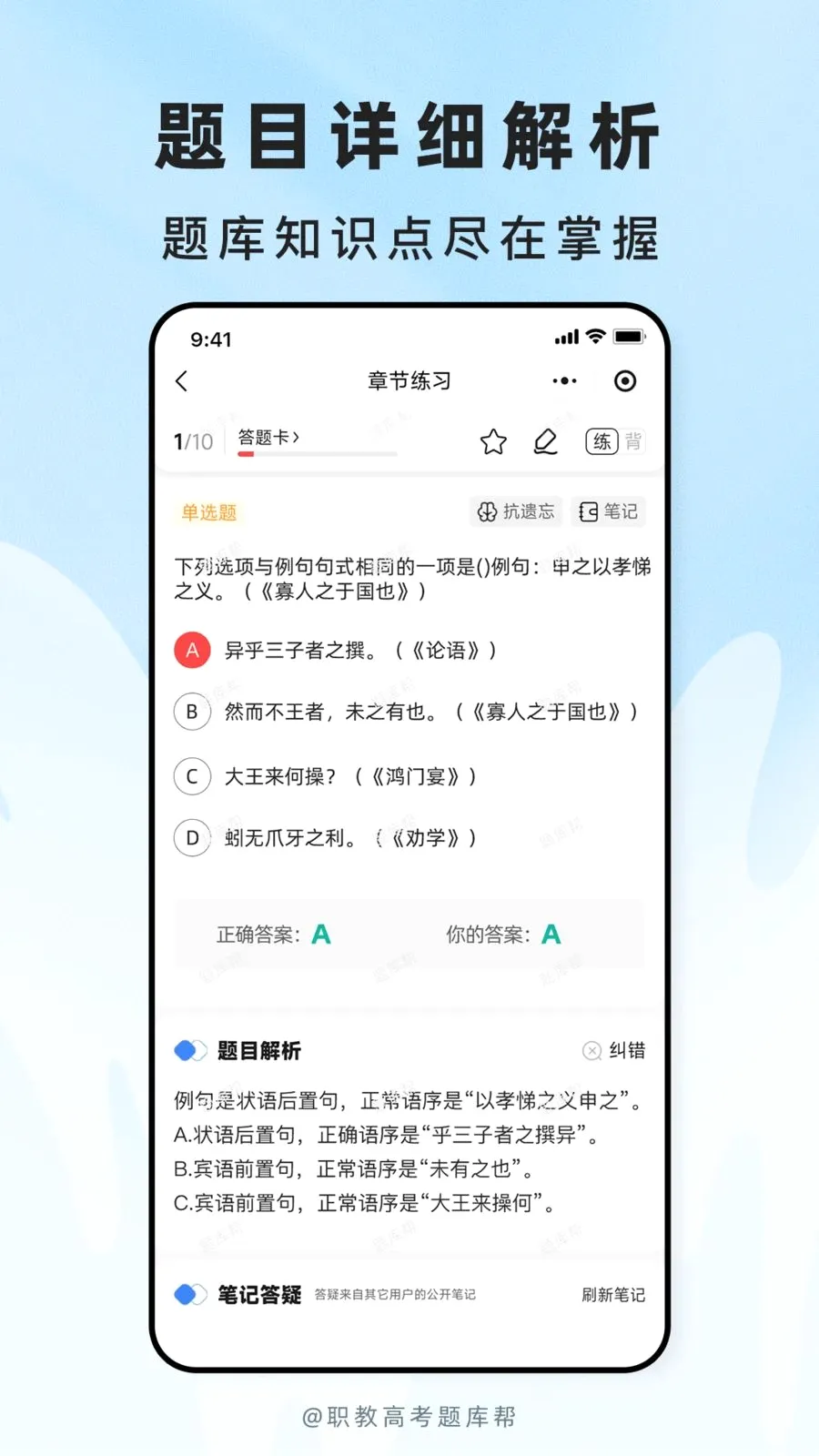 职教高考题库(考试刷题APP)v2.1.18 手机版