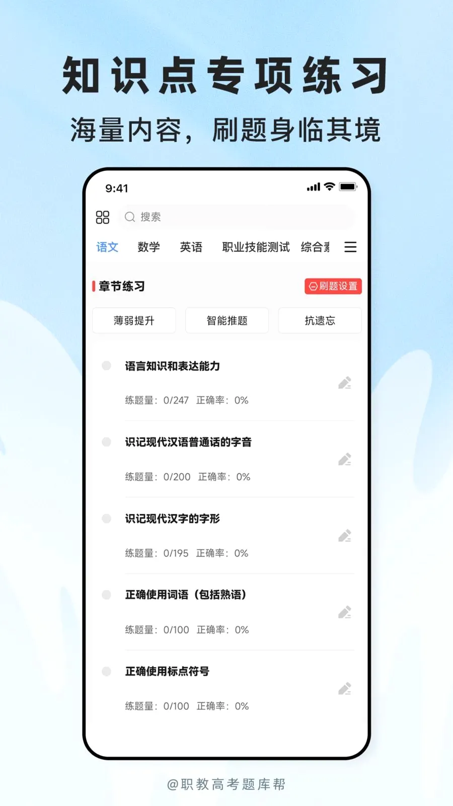 职教高考题库(考试刷题APP)v2.1.18 手机版