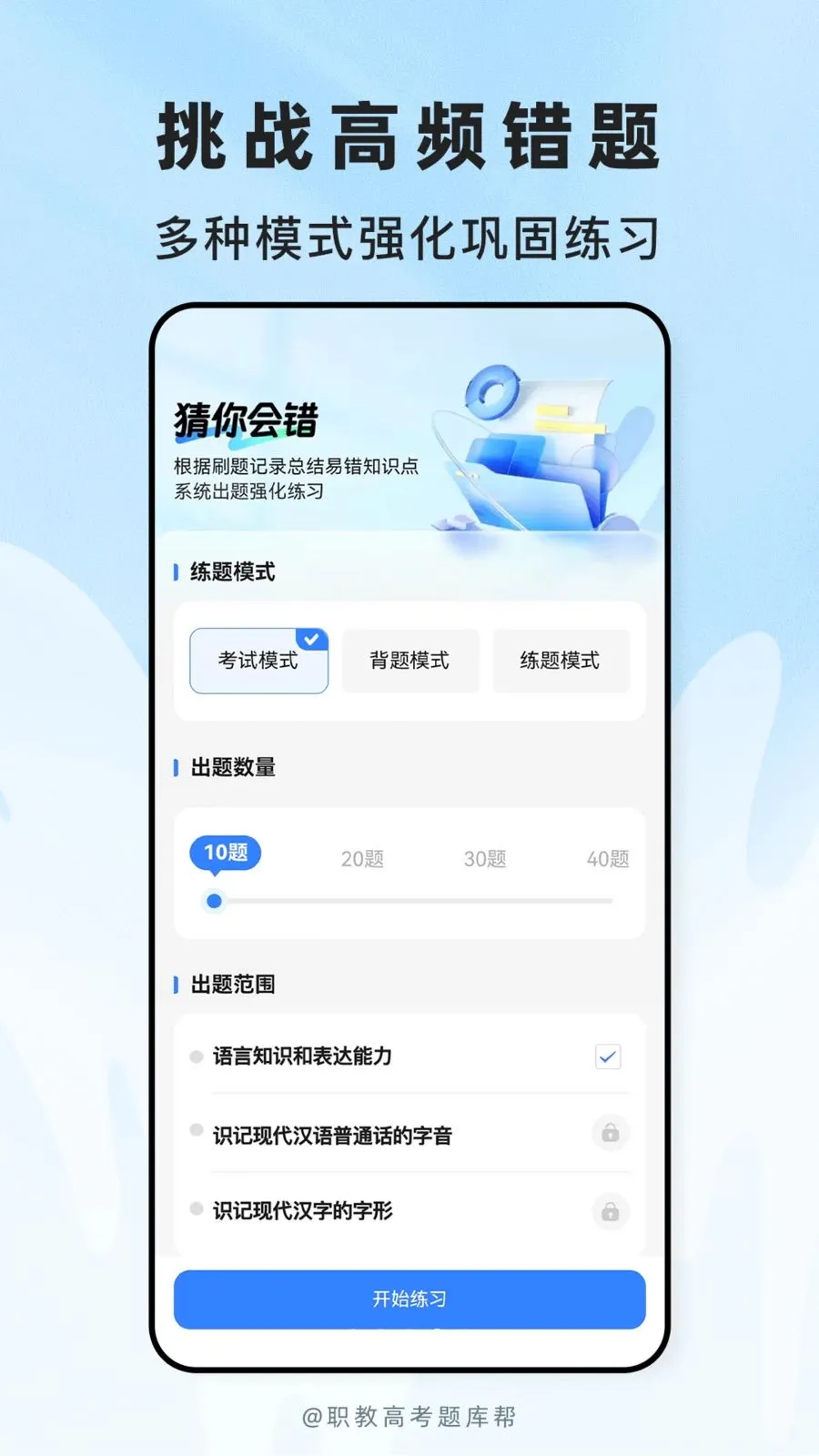 职教高考题库(考试刷题APP)v2.1.18 手机版