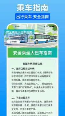 汽车票一键查(汽车票查询工具)v1.0.0 免费版