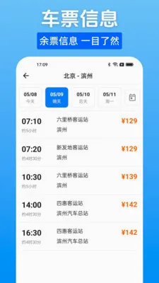 汽车票一键查(汽车票查询工具)v1.0.0 免费版