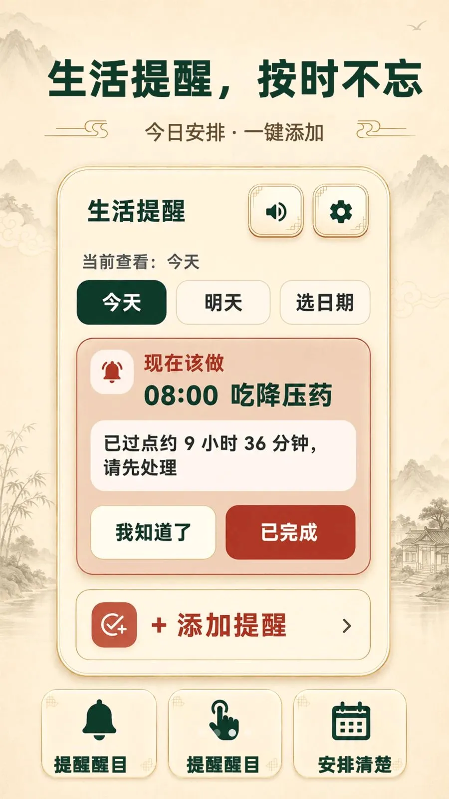 大字版天气日历(生活提醒软件)v3.3.0506 安卓版