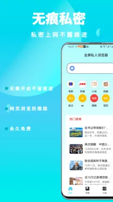 全屏私人浏览器(隐私浏览应用)v1.0.6 免费版