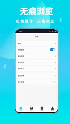 全屏私人浏览器(隐私浏览应用)v1.0.6 免费版