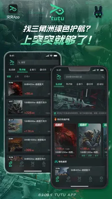 突突电竞2026官方最新版本v2.3.0 官方正版