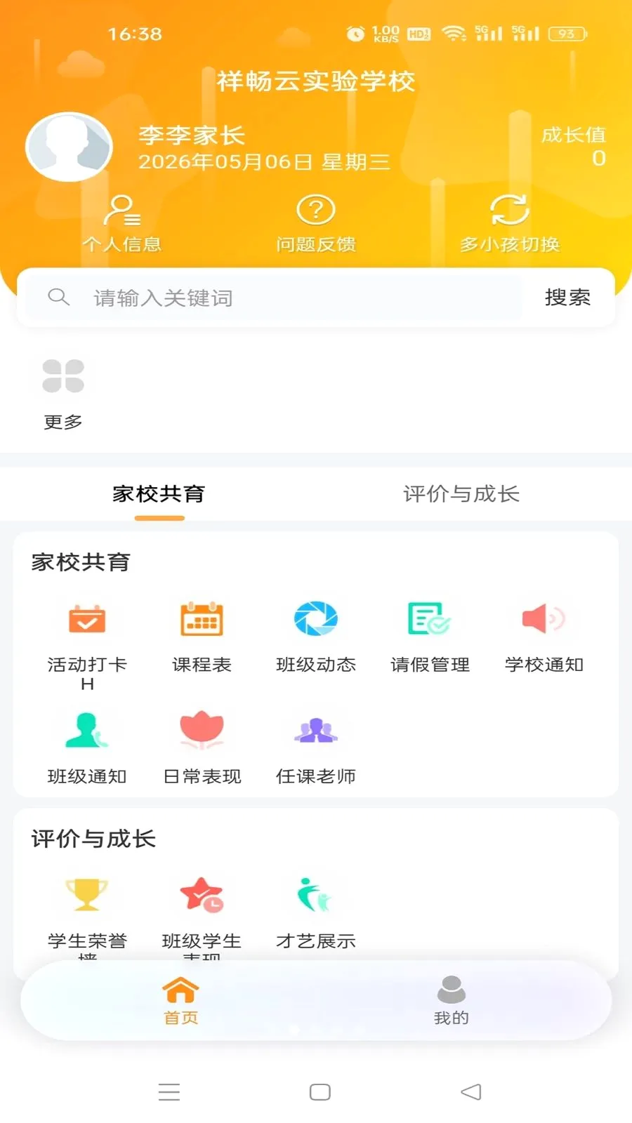 祥畅云家长安卓版手机版v5.6.0 官方正版
