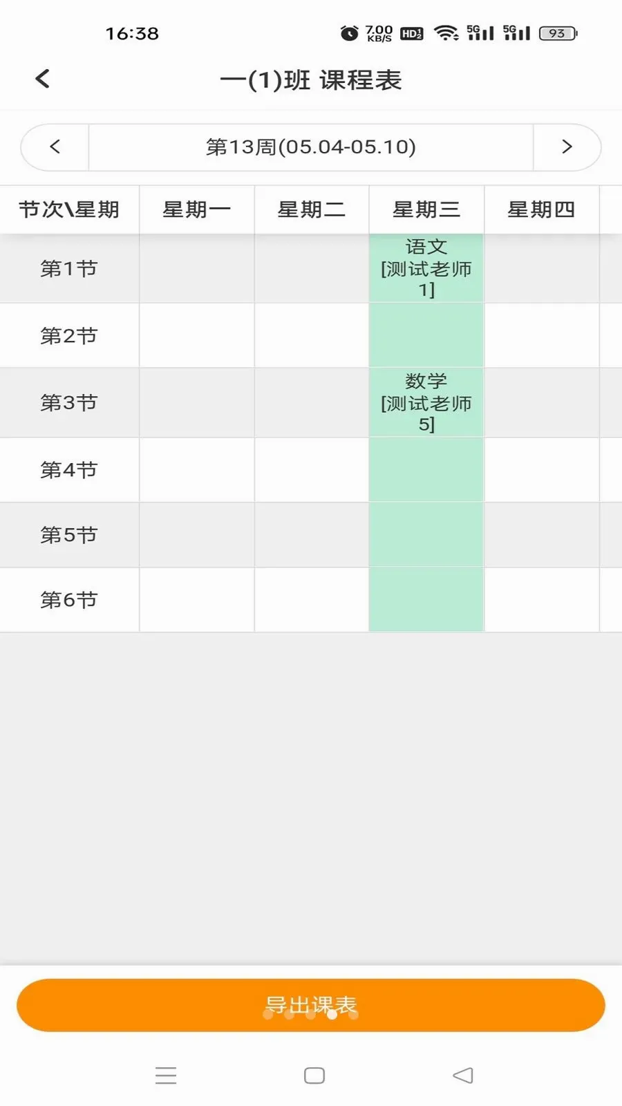 祥畅云家长安卓版手机版v5.6.0 官方正版