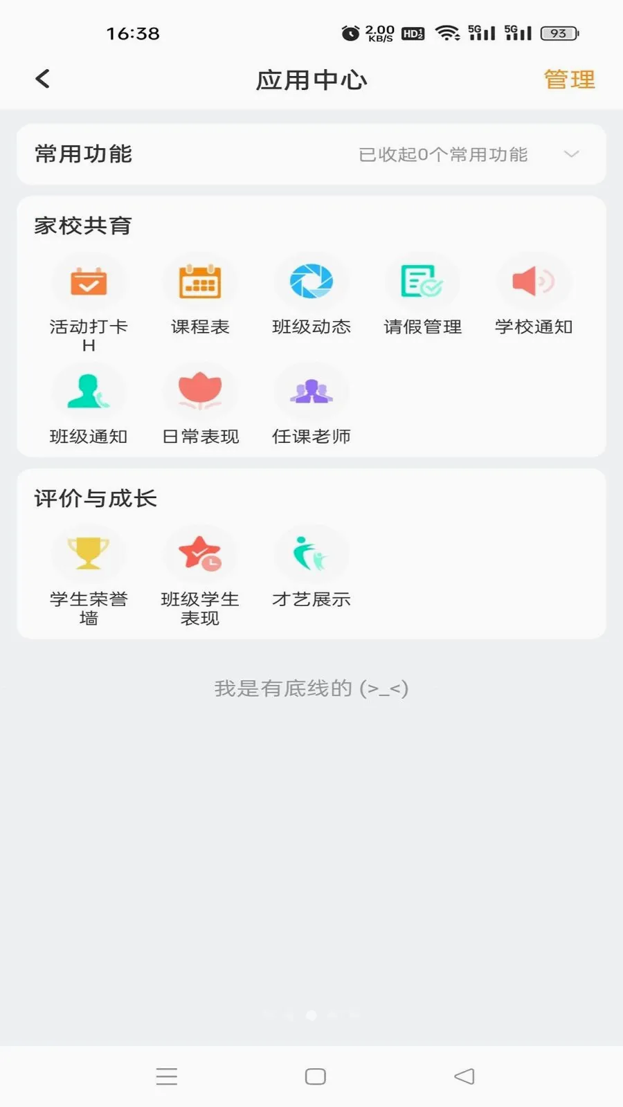 祥畅云家长安卓版手机版v5.6.0 官方正版