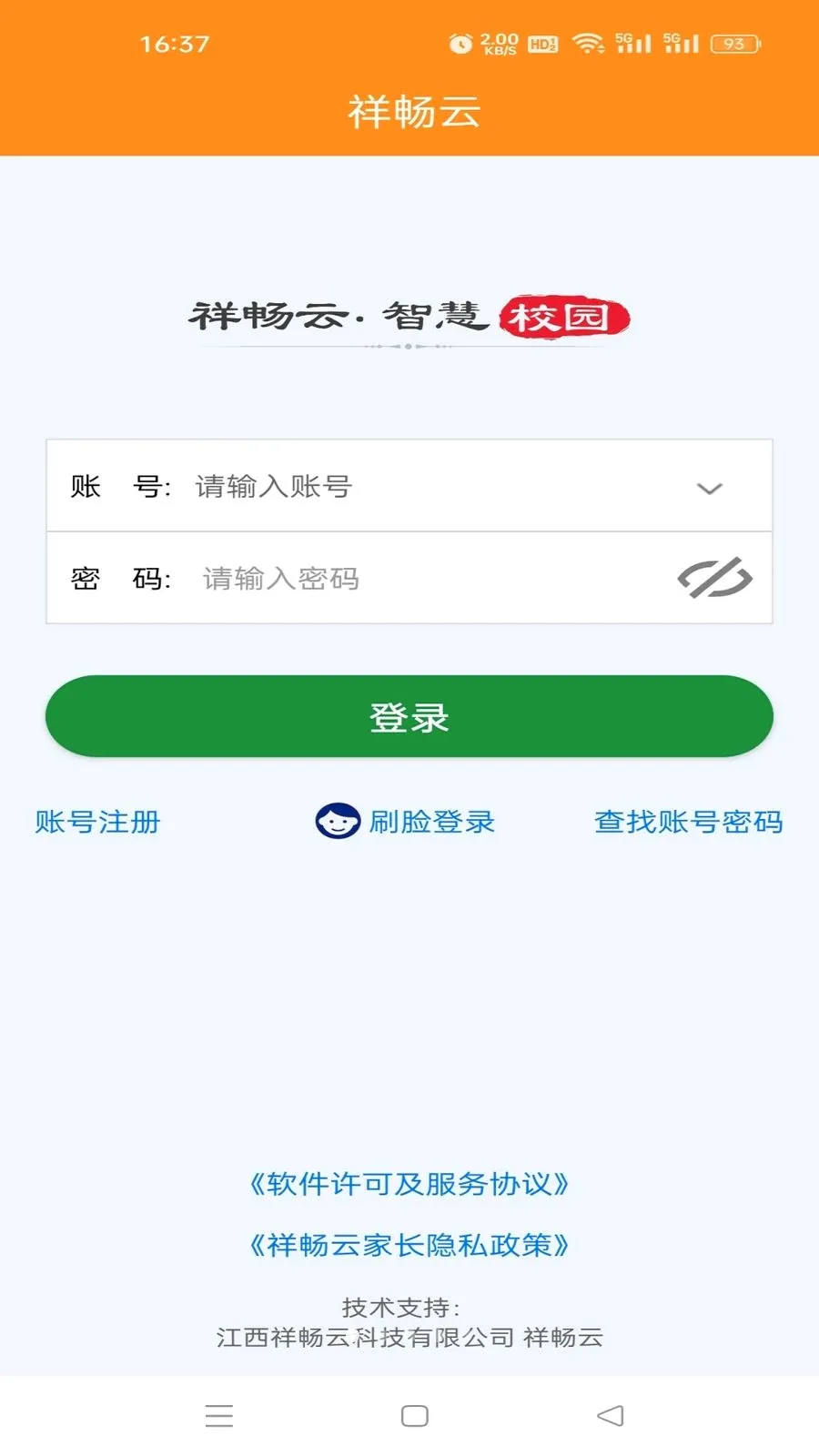 祥畅云家长安卓版手机版v5.6.0 官方正版