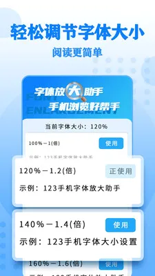 字体放大帮手(字体放大应用)v17 官方正版